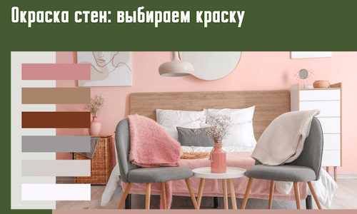 Окраска стен: выбираем краску в Карасук. 